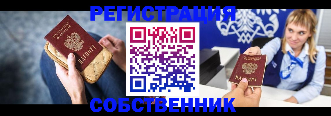 прописка 2025 в Ковылкино