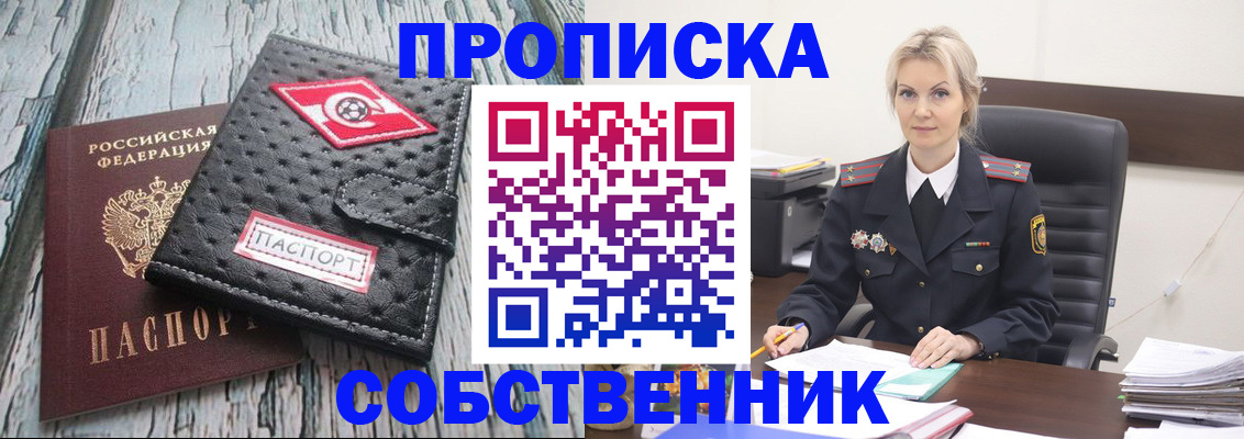 прописка для работы в Ковылкино