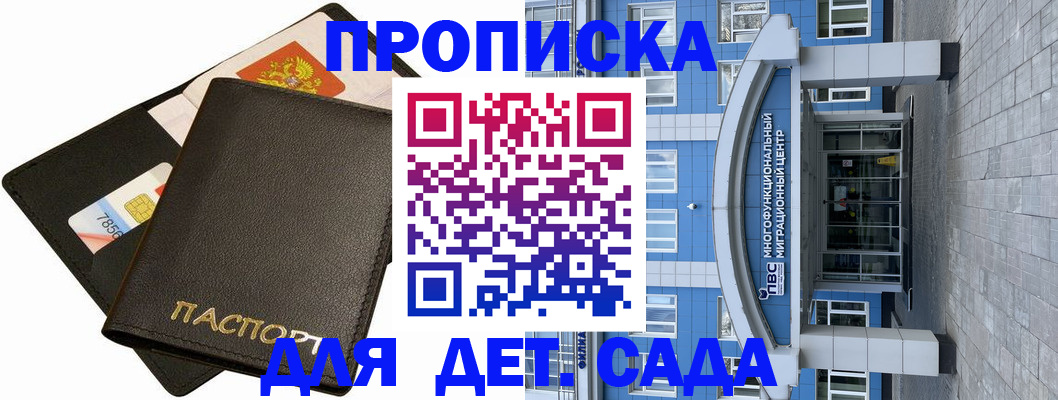 купить прописку в Ковылкино